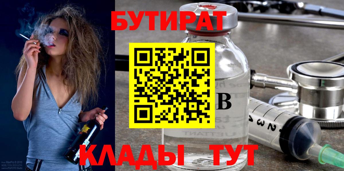 Борисоглебск  БУТИРАТ GHB  Бутират  Вход с VPN 
