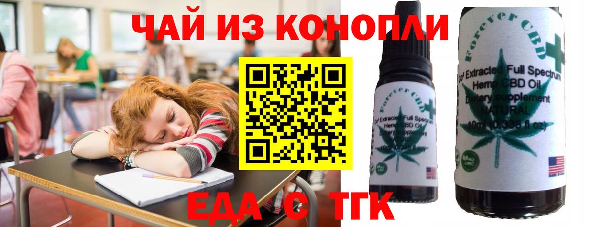 Еда ТГК конопля  Вход с VPN  Борисоглебск 