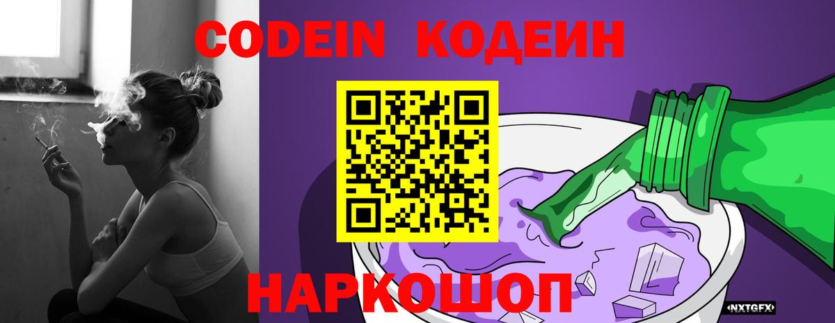 Кодеиновый сироп Lean напиток Lean (лин) Борисоглебск