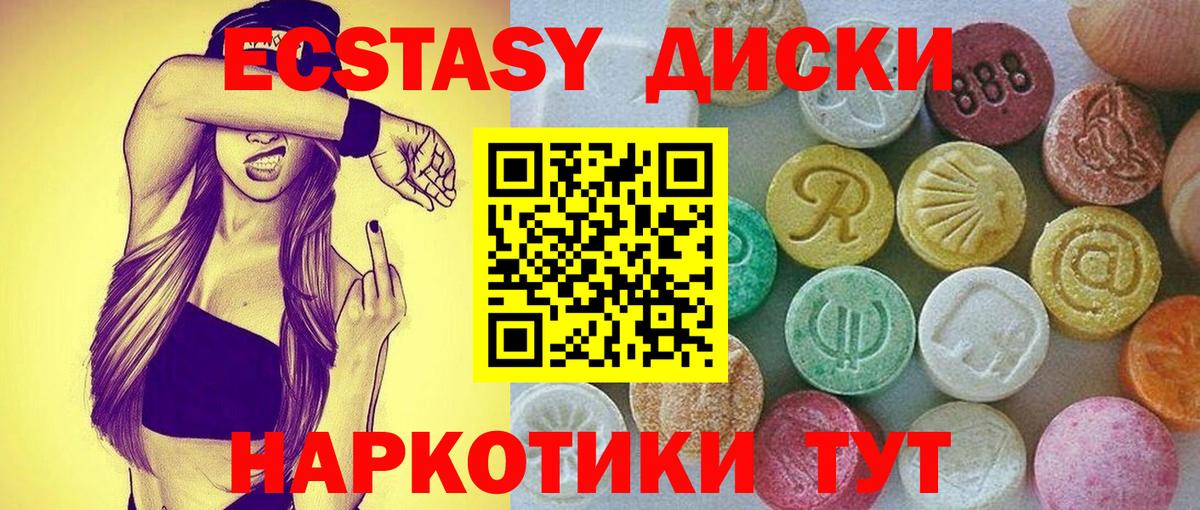 Экстази 280мг Борисоглебск
