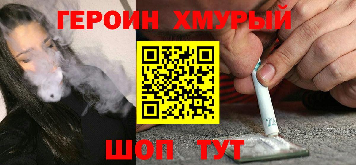 Героин гречка Борисоглебск