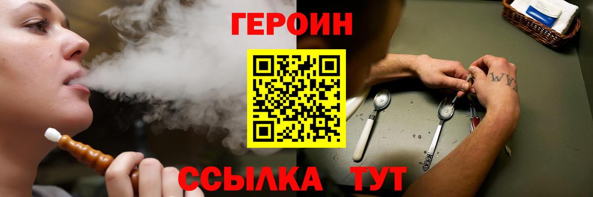 ГЕРОИН VHQ  Вход с VPN  Борисоглебск 