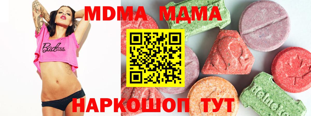 МДМА  MDMA кристаллы  МДМА кристаллы  Вход с VPN  Борисоглебск 