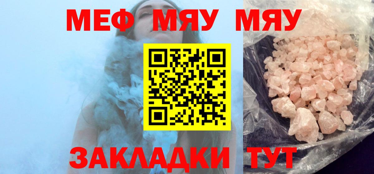 Мефедрон  МЯУ-МЯУ 4 MMC  Вход с VPN  Борисоглебск 