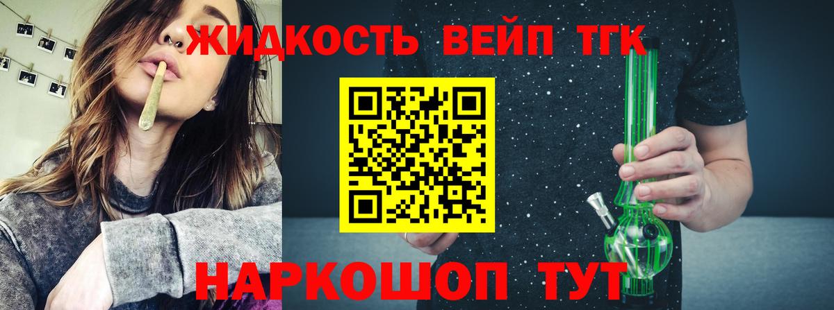 ТГК вейп с тгк Борисоглебск