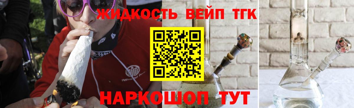 ТГК вейп с тгк  Вход с VPN  Дистиллят ТГК THC oil  Борисоглебск 